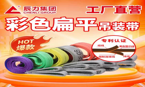 國(guó)標(biāo)吊裝帶中扁帶與圓帶的區(qū)別