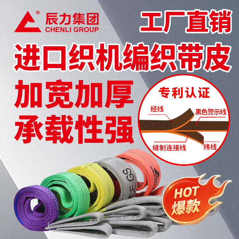 國(guó)標(biāo)吊裝帶 國(guó)標(biāo)吊裝帶