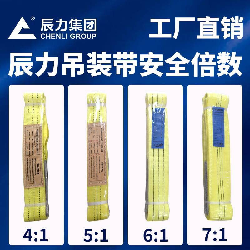 辰力吊裝帶安全倍數(shù)識(shí)別 辰力吊裝帶安全倍數(shù)識(shí)別