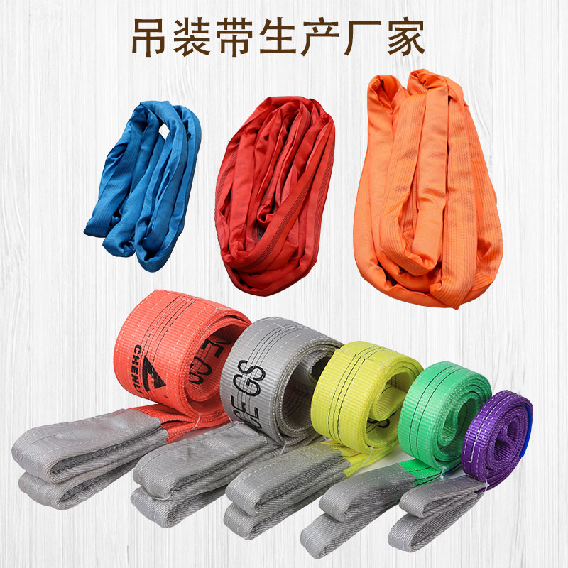 吊裝帶生產廠家 吊裝帶生產廠家