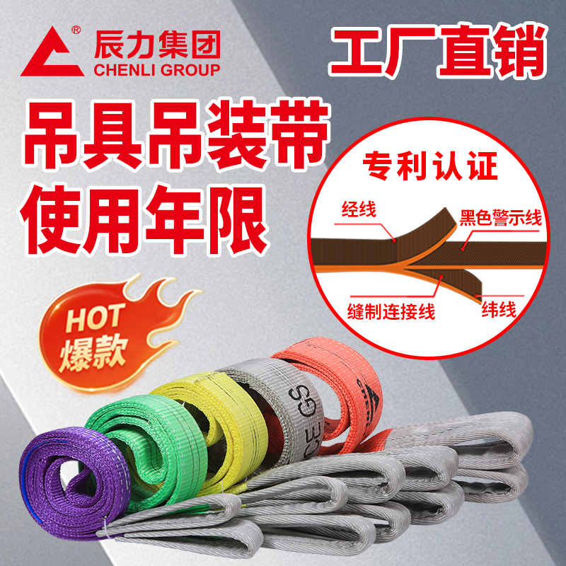 吊具吊裝帶使用年限 吊具吊裝帶使用年限