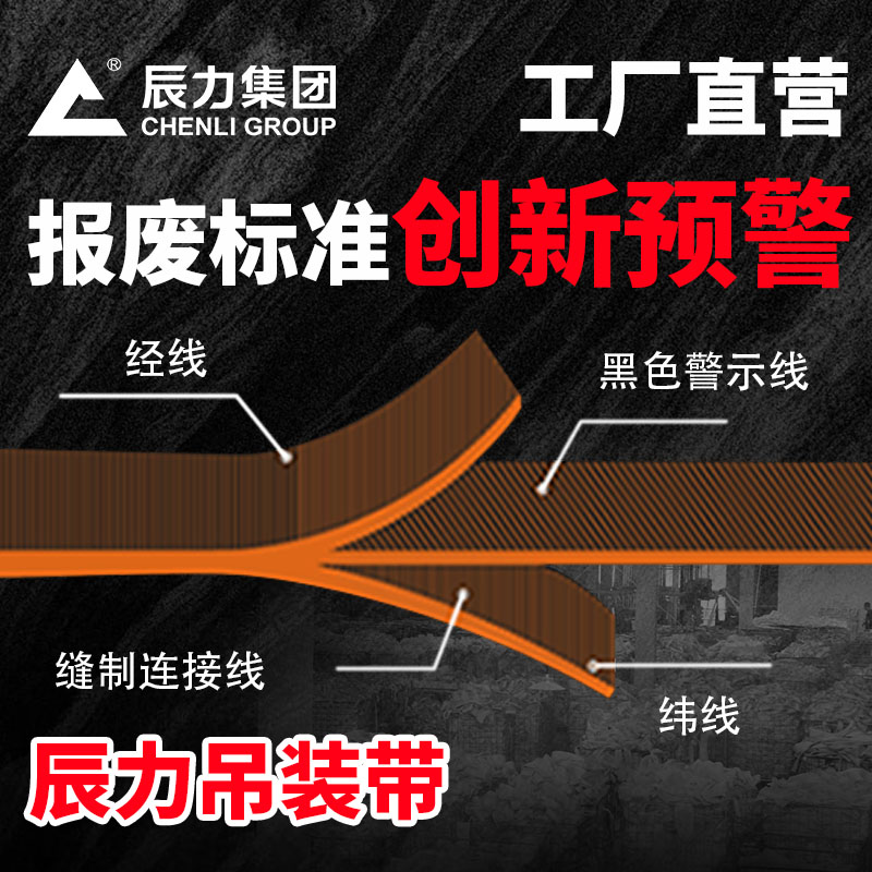 吊裝帶報(bào)廢標(biāo)準(zhǔn) 吊裝帶報(bào)廢標(biāo)準(zhǔn)