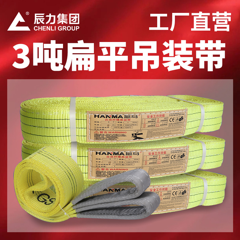3噸扁平吊裝帶 3噸扁平吊裝帶